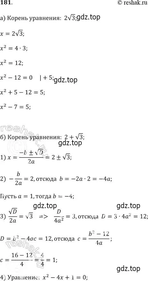 Решение 2. № 181 (страница 64) гдз по алгебре 9 класс Дорофеев, Суворова, учебник