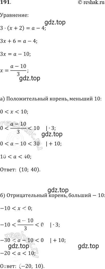 Решение 2. № 191 (страница 66) гдз по алгебре 9 класс Дорофеев, Суворова, учебник