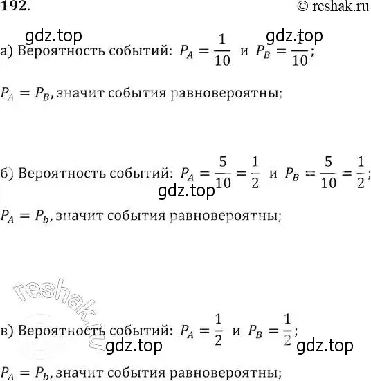 Решение 2. № 192 (страница 66) гдз по алгебре 9 класс Дорофеев, Суворова, учебник