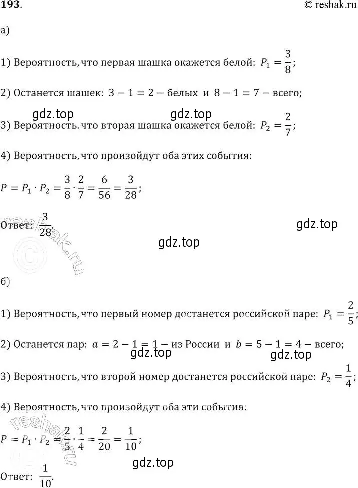 Решение 2. № 193 (страница 66) гдз по алгебре 9 класс Дорофеев, Суворова, учебник