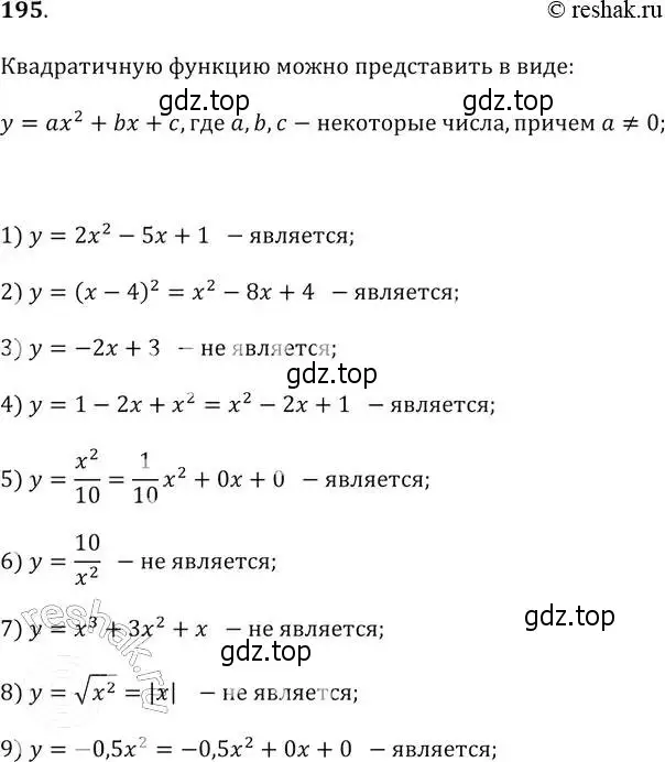 Решение 2. № 195 (страница 77) гдз по алгебре 9 класс Дорофеев, Суворова, учебник