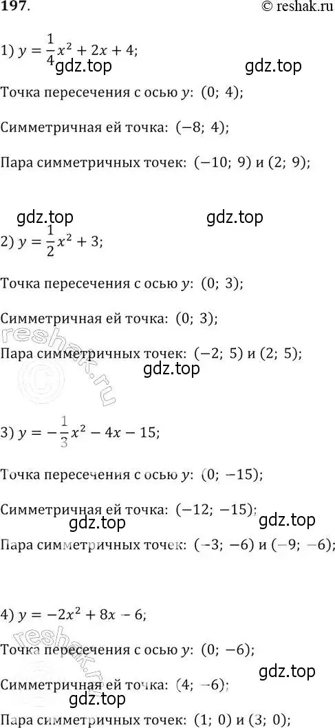 Решение 2. № 197 (страница 77) гдз по алгебре 9 класс Дорофеев, Суворова, учебник