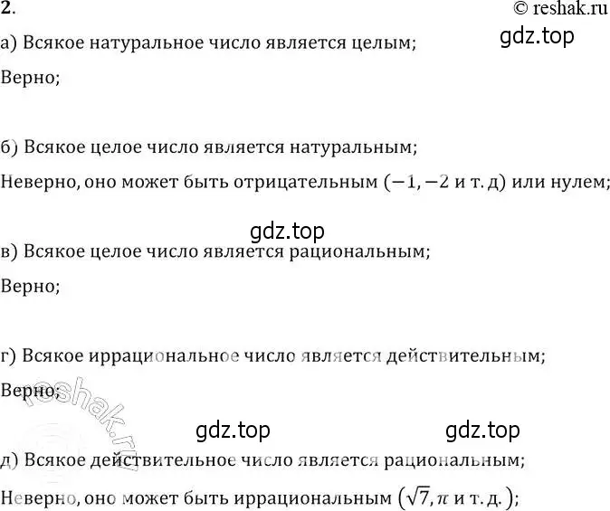 Решение 2. № 2 (страница 10) гдз по алгебре 9 класс Дорофеев, Суворова, учебник