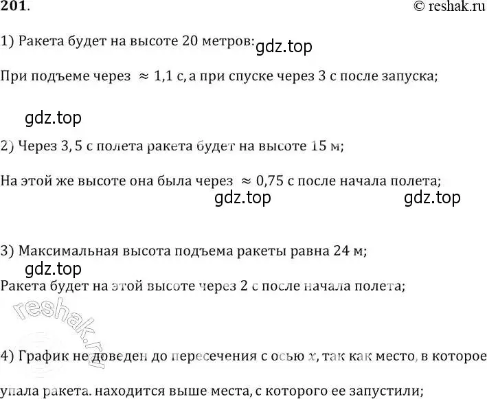 Решение 2. № 201 (страница 79) гдз по алгебре 9 класс Дорофеев, Суворова, учебник