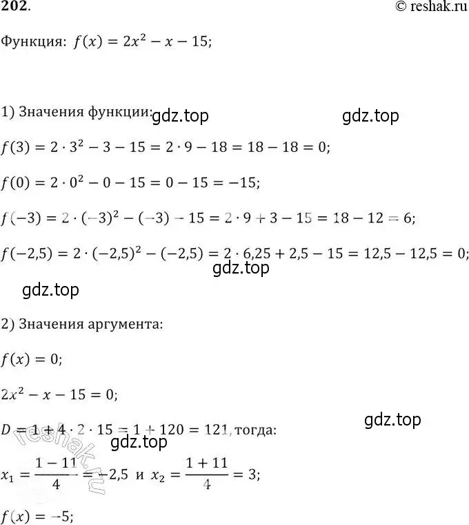 Решение 2. № 202 (страница 79) гдз по алгебре 9 класс Дорофеев, Суворова, учебник