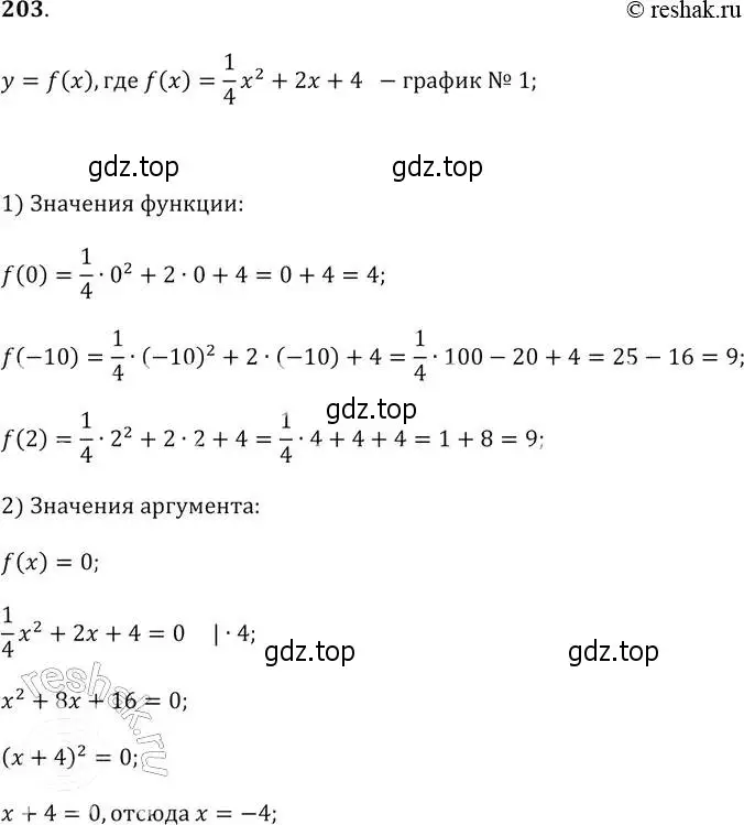 Решение 2. № 203 (страница 79) гдз по алгебре 9 класс Дорофеев, Суворова, учебник