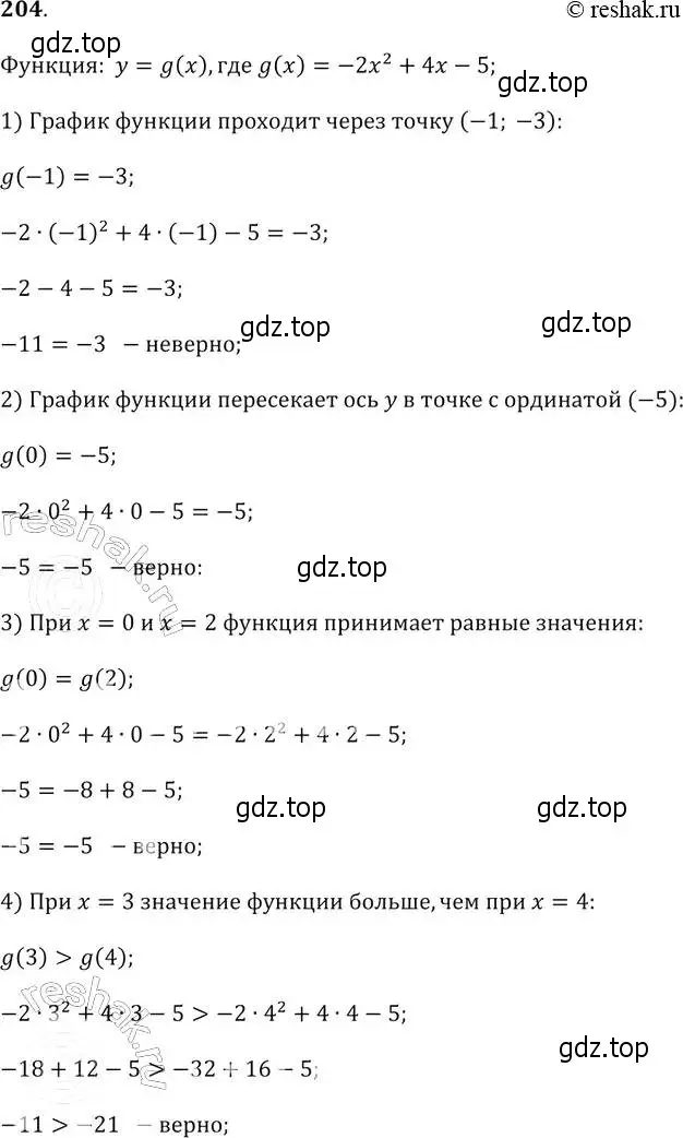 Решение 2. № 204 (страница 80) гдз по алгебре 9 класс Дорофеев, Суворова, учебник