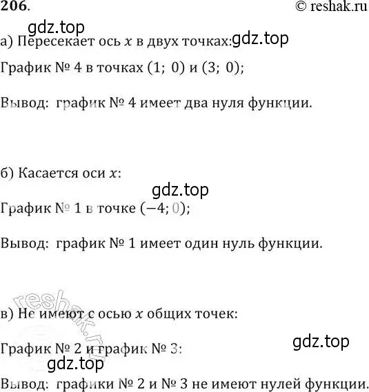 Решение 2. № 206 (страница 80) гдз по алгебре 9 класс Дорофеев, Суворова, учебник