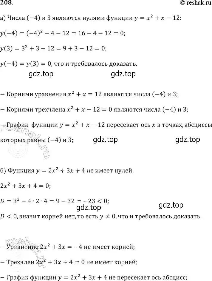 Решение 2. № 208 (страница 80) гдз по алгебре 9 класс Дорофеев, Суворова, учебник