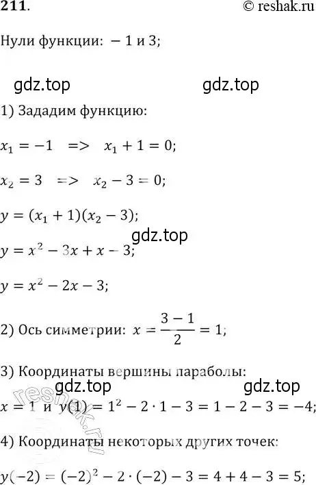 Решение 2. № 211 (страница 81) гдз по алгебре 9 класс Дорофеев, Суворова, учебник