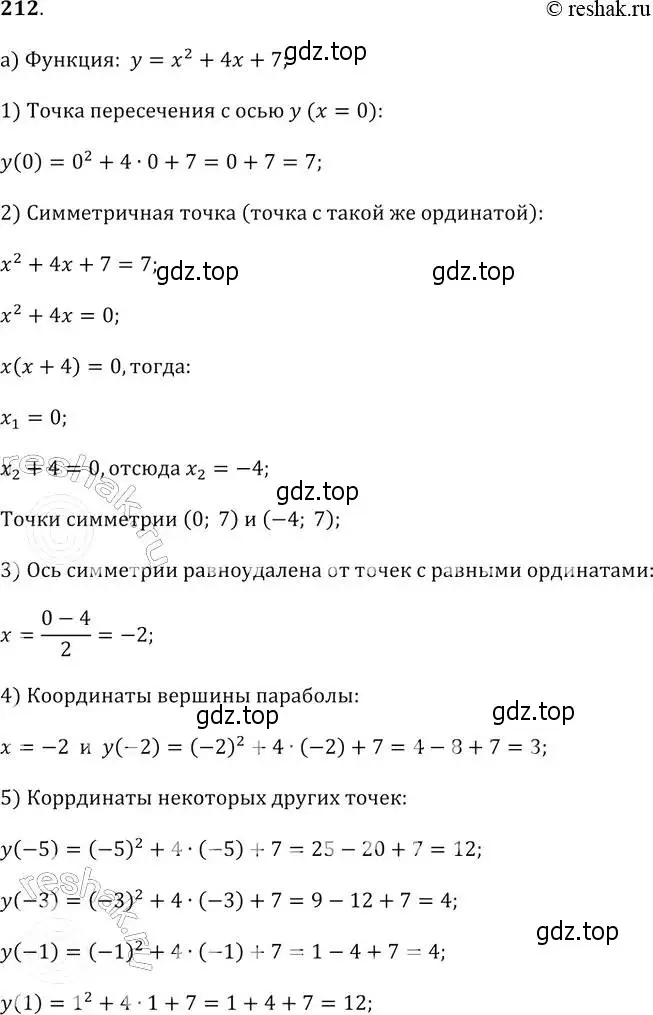 Решение 2. № 212 (страница 81) гдз по алгебре 9 класс Дорофеев, Суворова, учебник