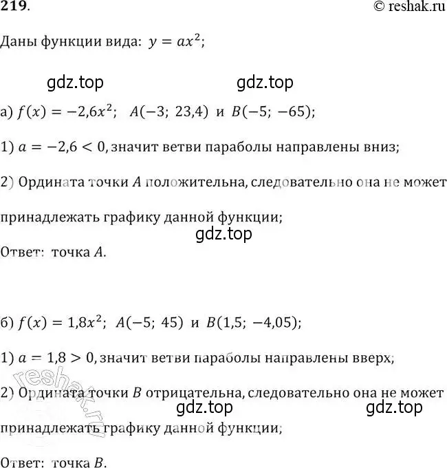 Решение 2. № 219 (страница 88) гдз по алгебре 9 класс Дорофеев, Суворова, учебник