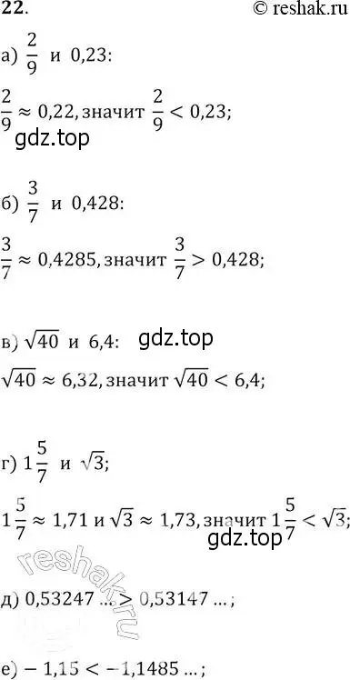 Решение 2. № 22 (страница 13) гдз по алгебре 9 класс Дорофеев, Суворова, учебник