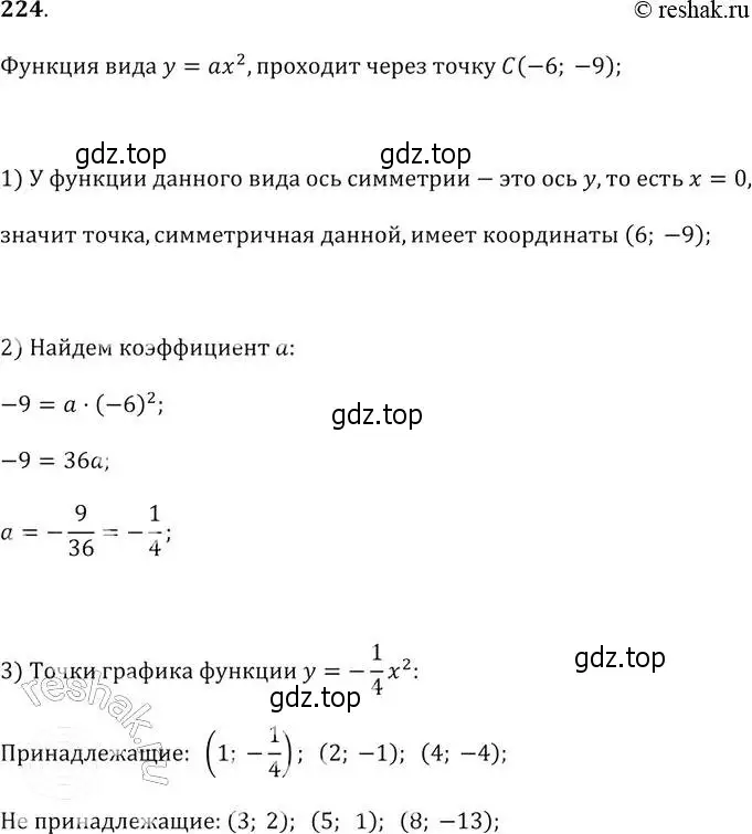 Решение 2. № 224 (страница 89) гдз по алгебре 9 класс Дорофеев, Суворова, учебник