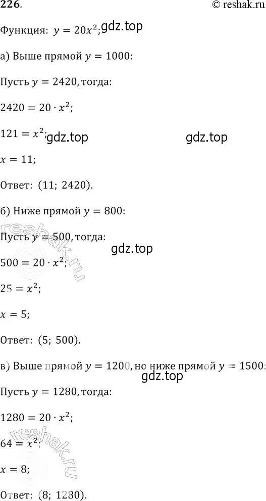 Решение 2. № 226 (страница 89) гдз по алгебре 9 класс Дорофеев, Суворова, учебник