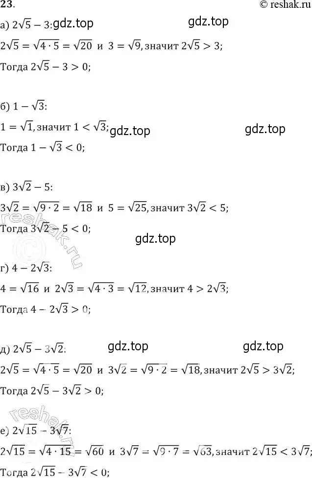 Решение 2. № 23 (страница 14) гдз по алгебре 9 класс Дорофеев, Суворова, учебник