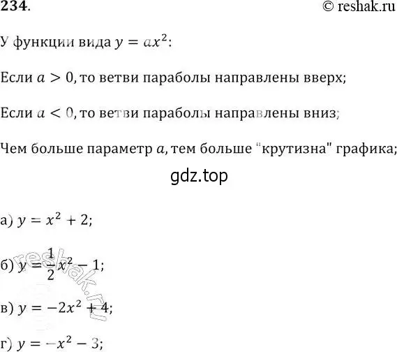 Решение 2. № 234 (страница 98) гдз по алгебре 9 класс Дорофеев, Суворова, учебник