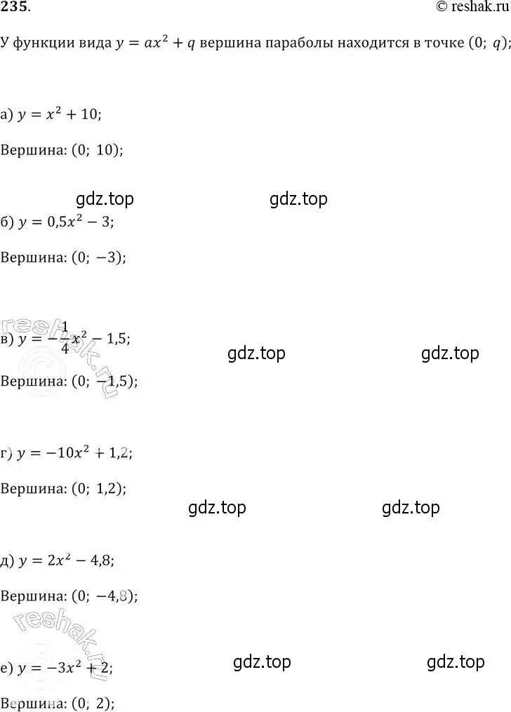 Решение 2. № 235 (страница 98) гдз по алгебре 9 класс Дорофеев, Суворова, учебник
