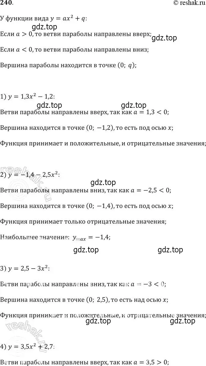 Решение 2. № 240 (страница 99) гдз по алгебре 9 класс Дорофеев, Суворова, учебник