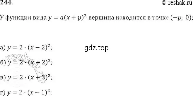 Решение 2. № 244 (страница 100) гдз по алгебре 9 класс Дорофеев, Суворова, учебник