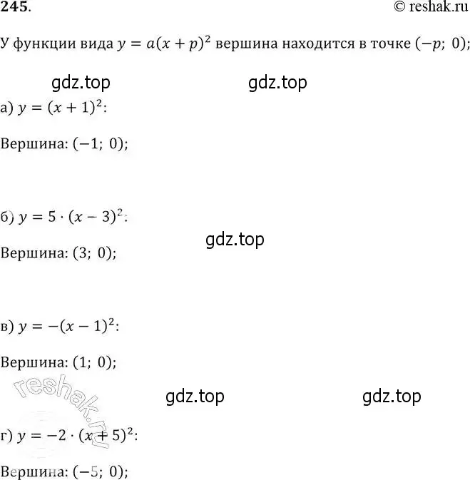 Решение 2. № 245 (страница 100) гдз по алгебре 9 класс Дорофеев, Суворова, учебник