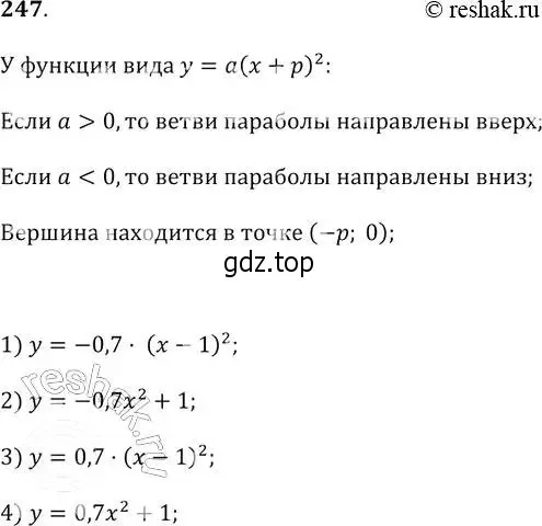 Решение 2. № 247 (страница 101) гдз по алгебре 9 класс Дорофеев, Суворова, учебник