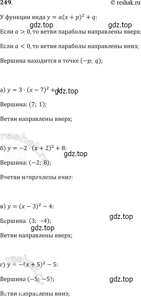 Решение 2. № 249 (страница 102) гдз по алгебре 9 класс Дорофеев, Суворова, учебник