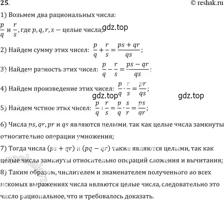 Решение 2. № 25 (страница 14) гдз по алгебре 9 класс Дорофеев, Суворова, учебник