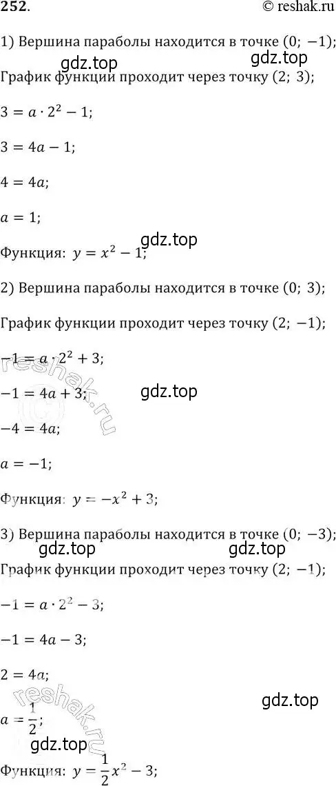 Решение 2. № 252 (страница 102) гдз по алгебре 9 класс Дорофеев, Суворова, учебник