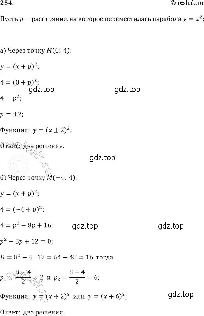 Решение 2. № 254 (страница 103) гдз по алгебре 9 класс Дорофеев, Суворова, учебник