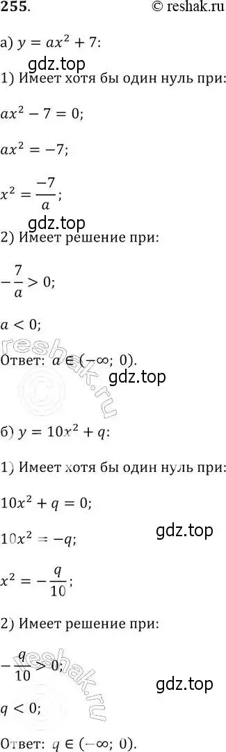 Решение 2. № 255 (страница 103) гдз по алгебре 9 класс Дорофеев, Суворова, учебник