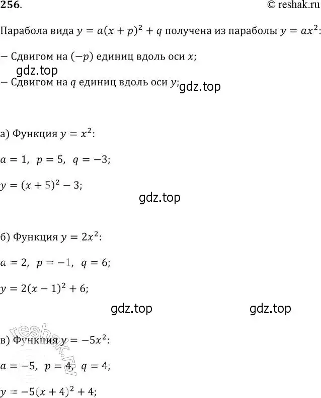 Решение 2. № 256 (страница 103) гдз по алгебре 9 класс Дорофеев, Суворова, учебник