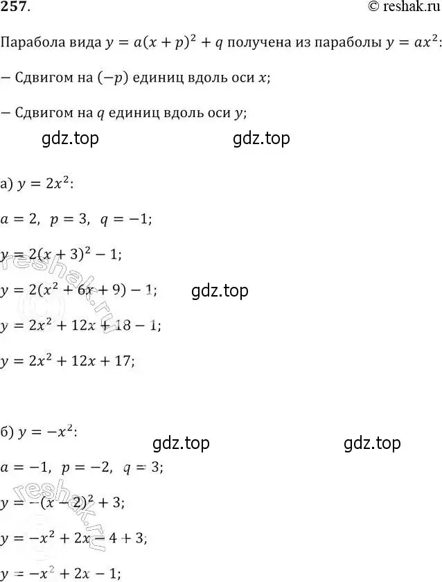 Решение 2. № 257 (страница 103) гдз по алгебре 9 класс Дорофеев, Суворова, учебник