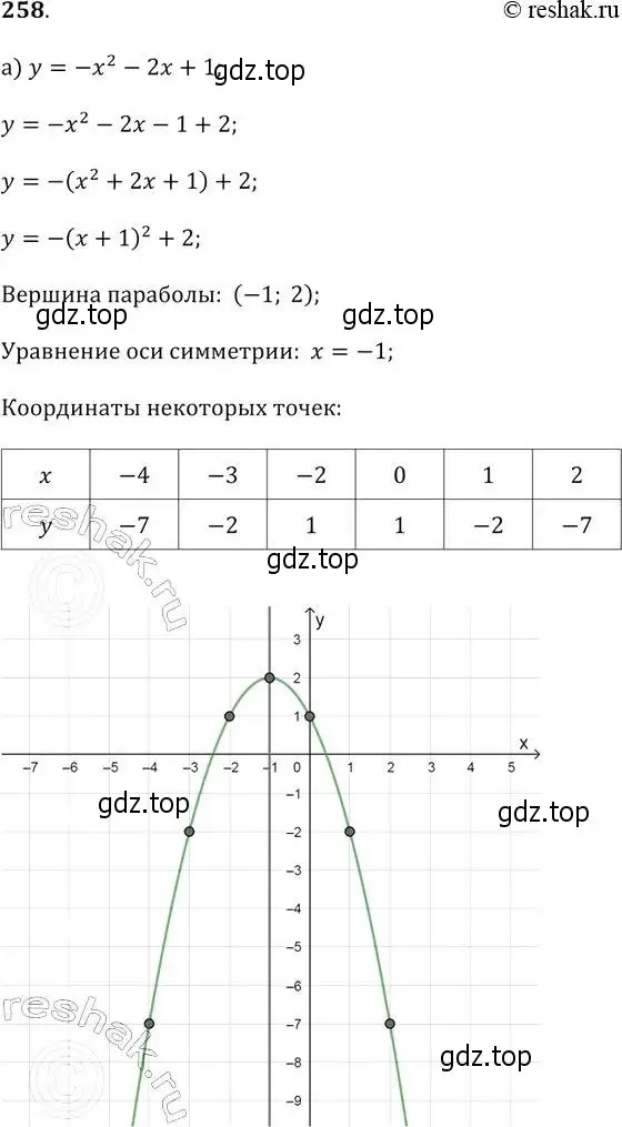 Решение 2. № 258 (страница 104) гдз по алгебре 9 класс Дорофеев, Суворова, учебник