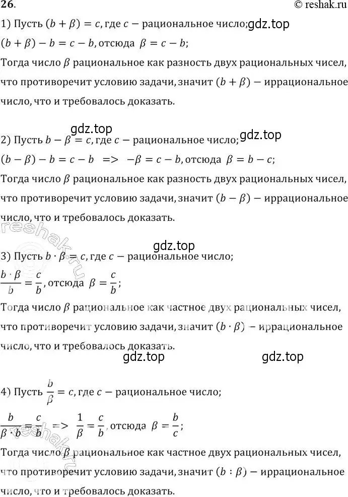 Решение 2. № 26 (страница 15) гдз по алгебре 9 класс Дорофеев, Суворова, учебник