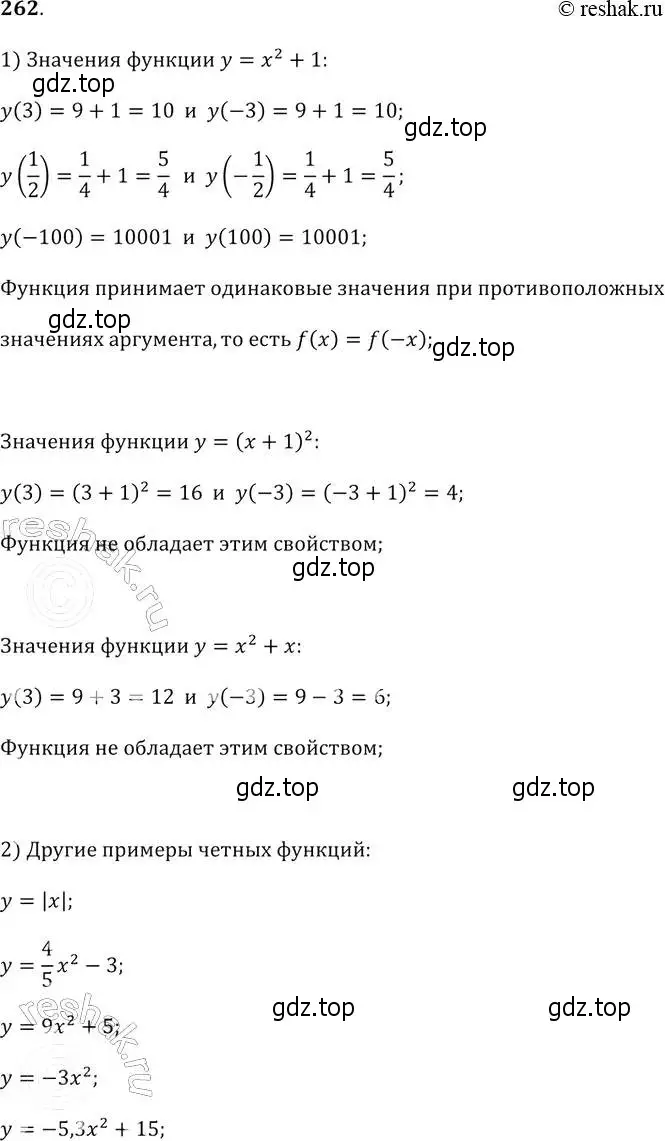 Решение 2. № 262 (страница 104) гдз по алгебре 9 класс Дорофеев, Суворова, учебник