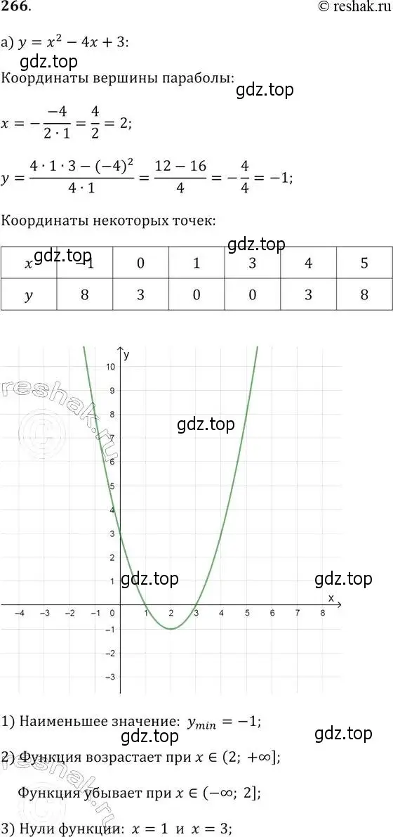 Решение 2. № 266 (страница 109) гдз по алгебре 9 класс Дорофеев, Суворова, учебник