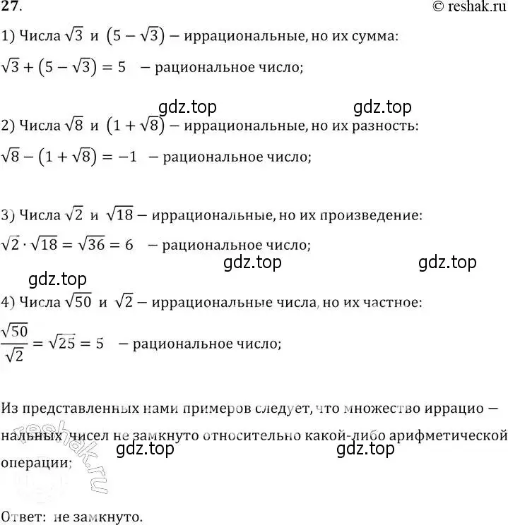 Решение 2. № 27 (страница 15) гдз по алгебре 9 класс Дорофеев, Суворова, учебник