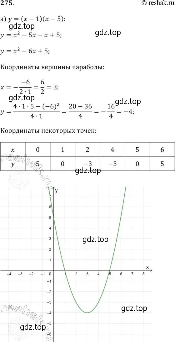 Решение 2. № 275 (страница 111) гдз по алгебре 9 класс Дорофеев, Суворова, учебник