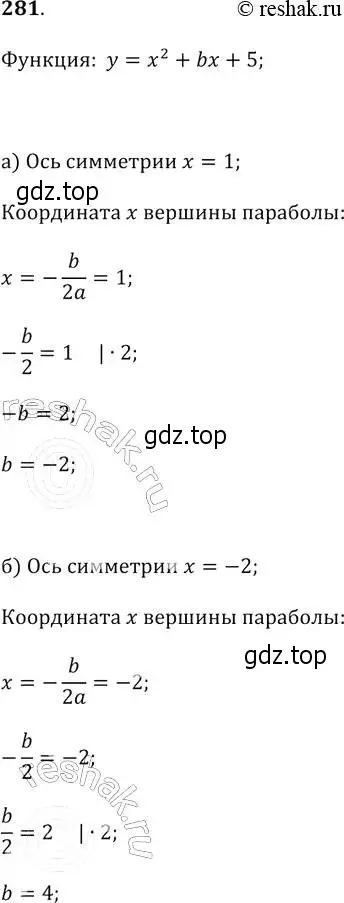 Решение 2. № 281 (страница 113) гдз по алгебре 9 класс Дорофеев, Суворова, учебник