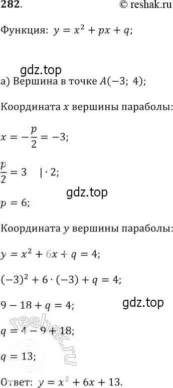 Решение 2. № 282 (страница 113) гдз по алгебре 9 класс Дорофеев, Суворова, учебник