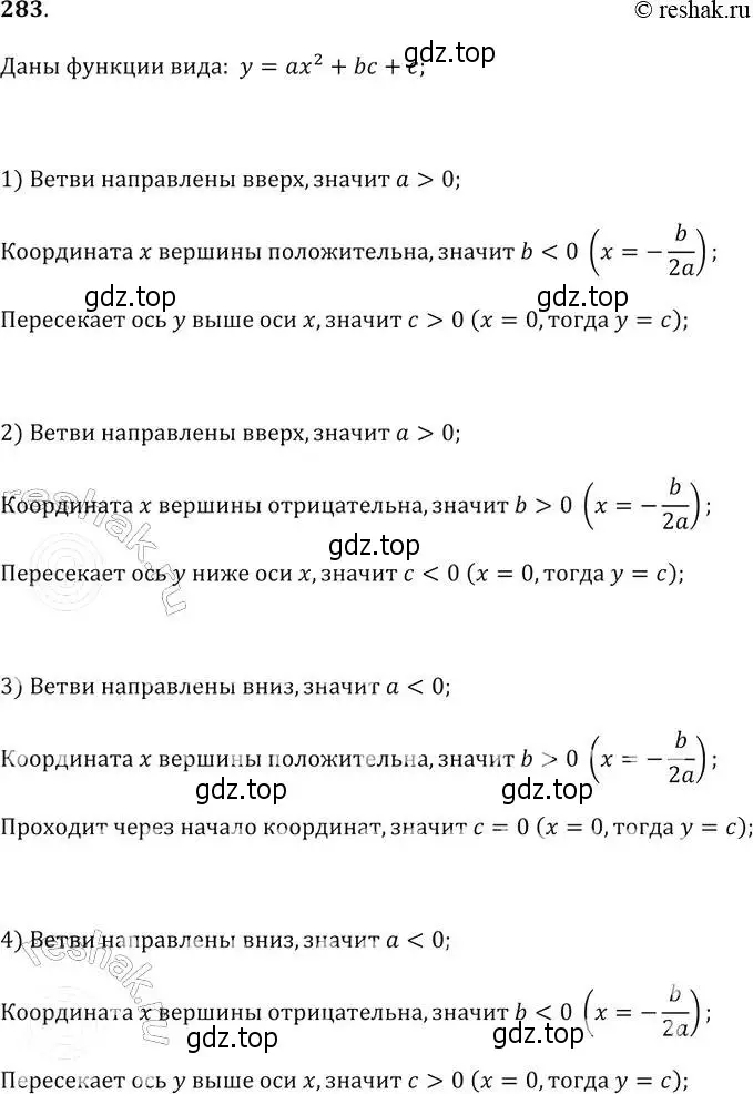 Решение 2. № 283 (страница 113) гдз по алгебре 9 класс Дорофеев, Суворова, учебник