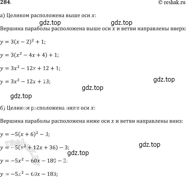 Решение 2. № 284 (страница 113) гдз по алгебре 9 класс Дорофеев, Суворова, учебник