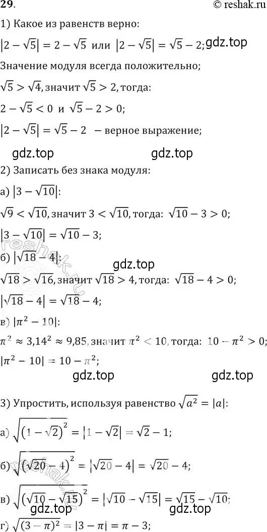 Решение 2. № 29 (страница 15) гдз по алгебре 9 класс Дорофеев, Суворова, учебник
