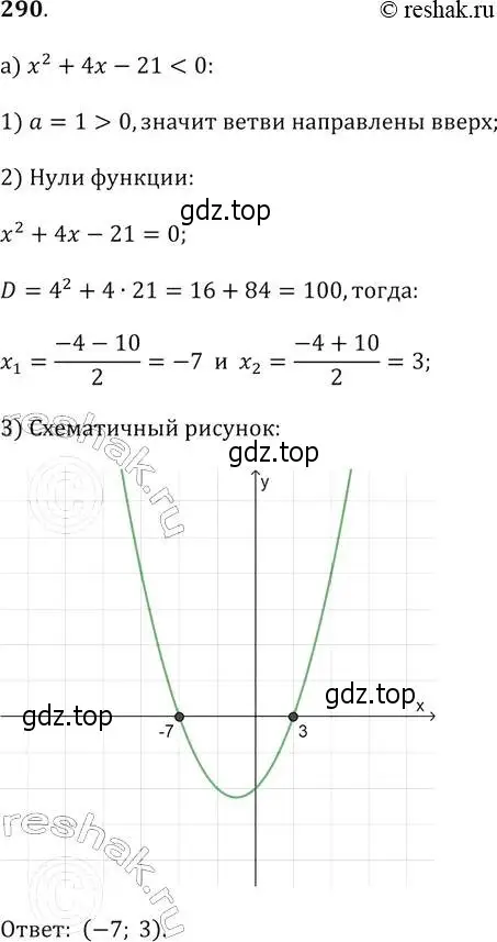 Решение 2. № 290 (страница 118) гдз по алгебре 9 класс Дорофеев, Суворова, учебник