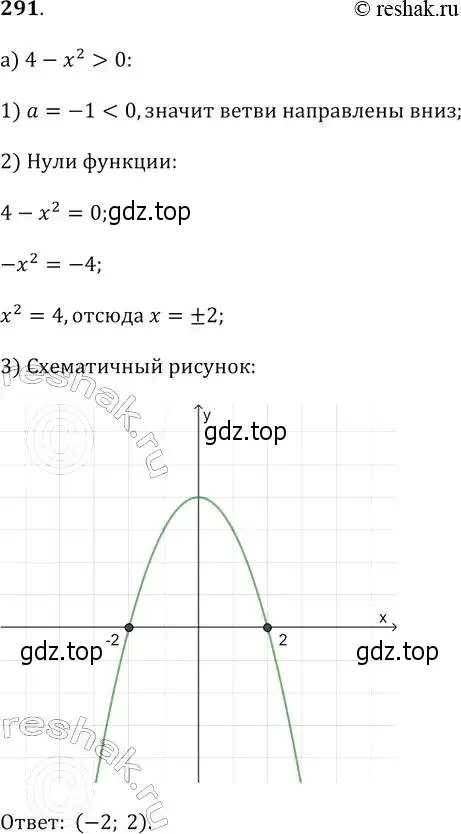 Решение 2. № 291 (страница 118) гдз по алгебре 9 класс Дорофеев, Суворова, учебник