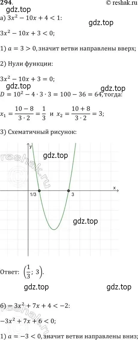 Решение 2. № 294 (страница 118) гдз по алгебре 9 класс Дорофеев, Суворова, учебник