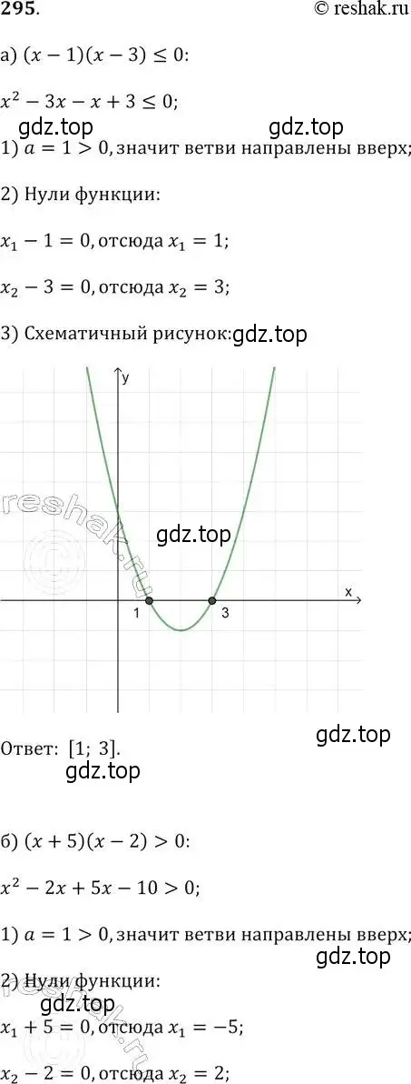 Решение 2. № 295 (страница 118) гдз по алгебре 9 класс Дорофеев, Суворова, учебник