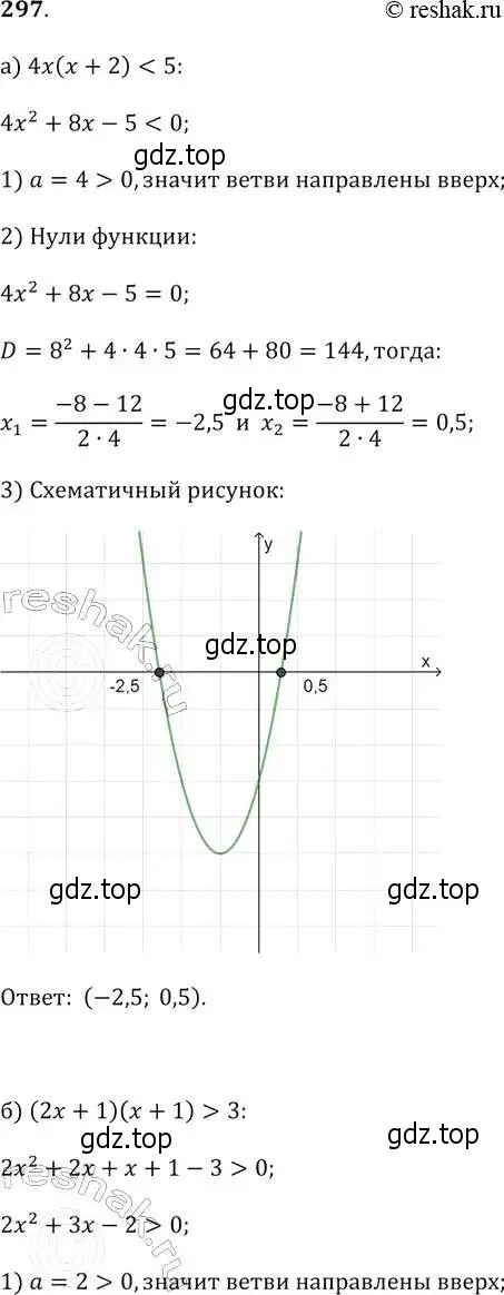 Решение 2. № 297 (страница 119) гдз по алгебре 9 класс Дорофеев, Суворова, учебник