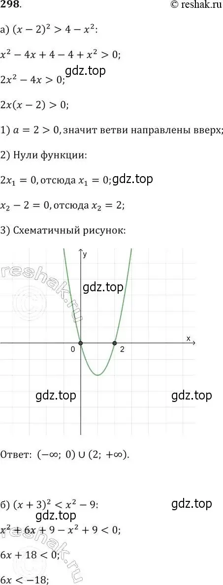 Решение 2. № 298 (страница 119) гдз по алгебре 9 класс Дорофеев, Суворова, учебник